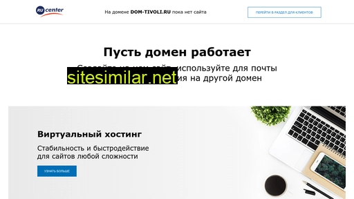 dom-tivoli.ru alternative sites