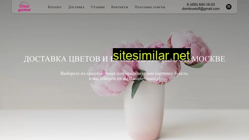 dom-tsvetov.ru alternative sites