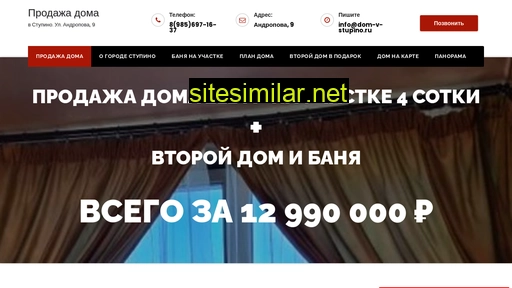 dom-v-stupino.ru alternative sites