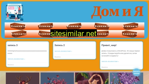 dom-ya.ru alternative sites