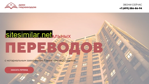 domperevodov-moscow.ru alternative sites