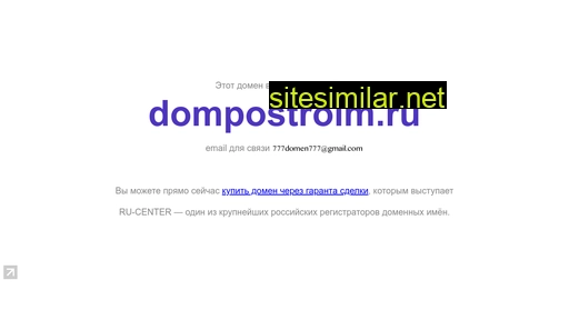 dompostroim.ru alternative sites