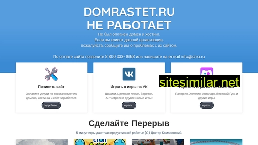 domrastet.ru alternative sites