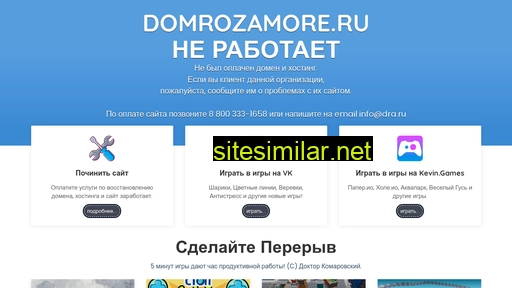 domrozamore.ru alternative sites