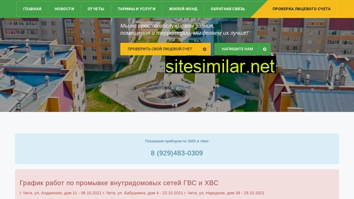 domserv-chita.ru alternative sites