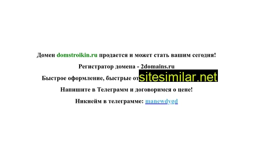 domstroikin.ru alternative sites