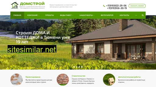 domstroy72.ru alternative sites