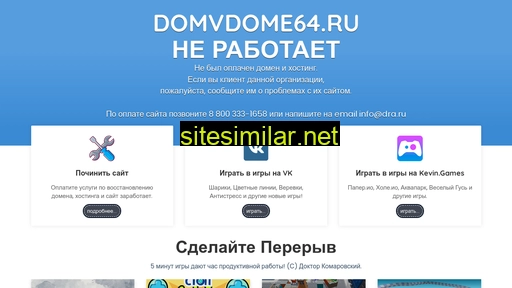 domvdome64.ru alternative sites