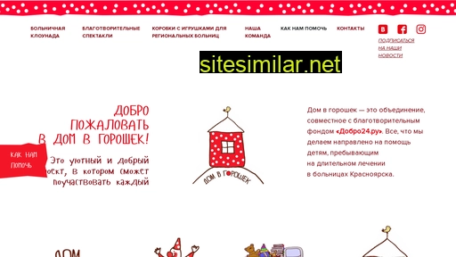 domvgoroshek.ru alternative sites