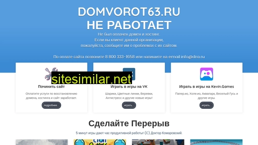 domvorot63.ru alternative sites