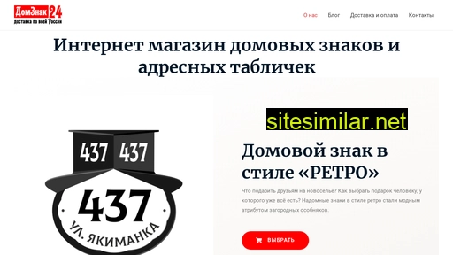 domznak24.ru alternative sites