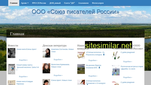 donpisatel.ru alternative sites