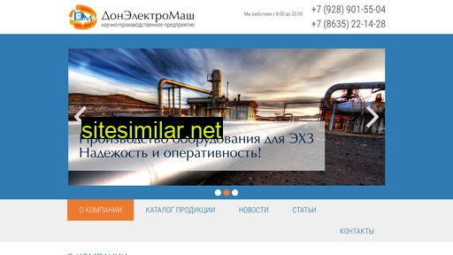 donelectromash.ru alternative sites