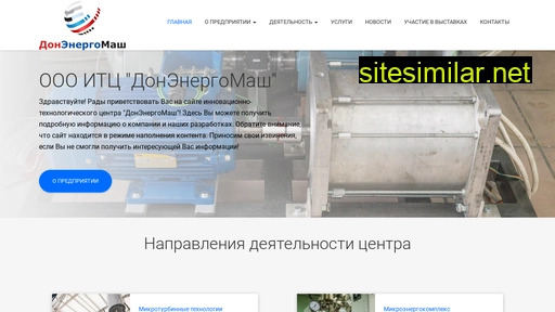 donenergomash.ru alternative sites