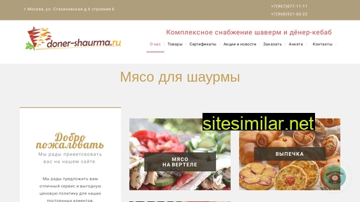 doner-shaurma.ru alternative sites