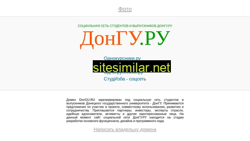 dongu.ru alternative sites