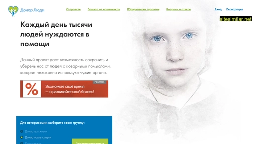 donor-people.ru alternative sites