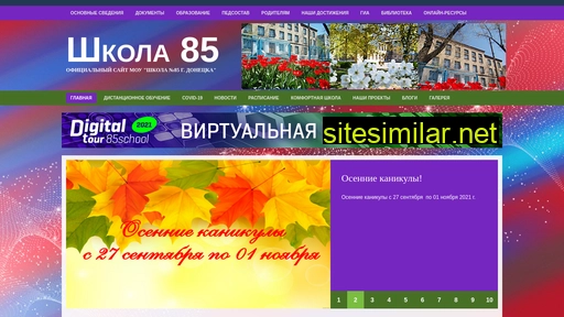 donschool85.ru alternative sites