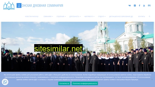 donseminary.ru alternative sites