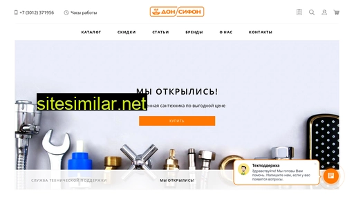 donsifon.ru alternative sites