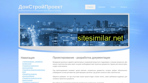 donstroiproekt.ru alternative sites