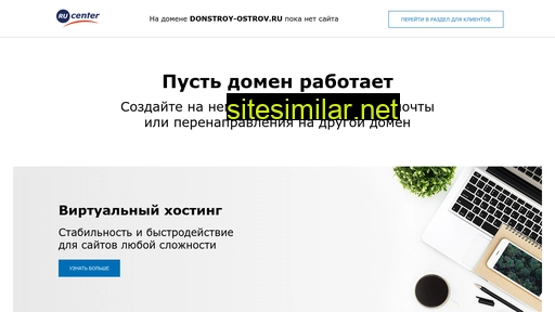 donstroy-ostrov.ru alternative sites