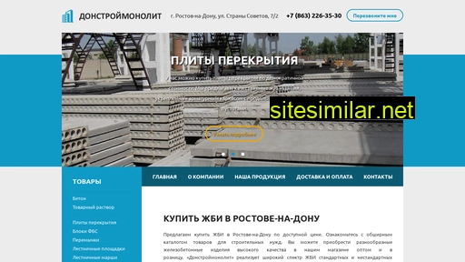 donstroymonolit.ru alternative sites