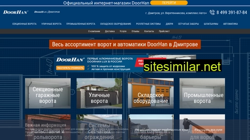 doorhan-dmitrov.ru alternative sites