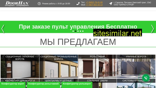 doorhan-saratov.ru alternative sites