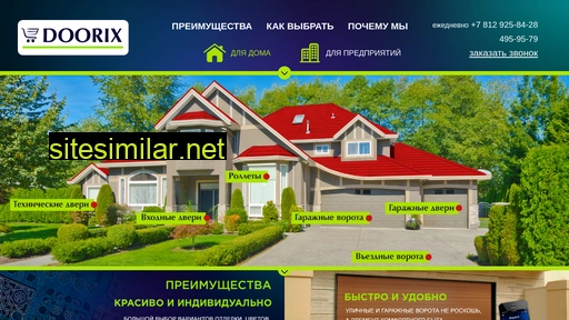 doorix.ru alternative sites