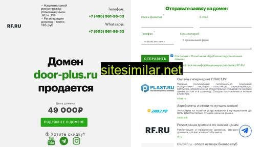 door-plus.ru alternative sites