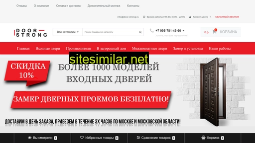door-strong.ru alternative sites