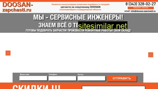 doosan-zapchasti.ru alternative sites