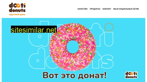dootidonuts.ru alternative sites