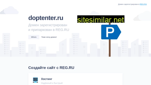 doptenter.ru alternative sites