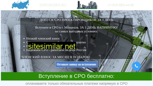 dopuscsro.ru alternative sites