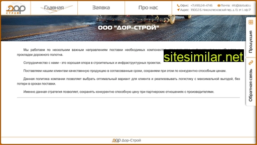 dorbuild.ru alternative sites