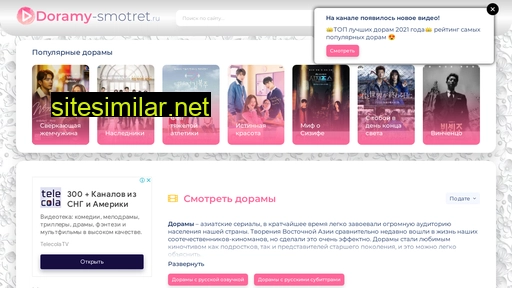 doramy-smotret.ru alternative sites
