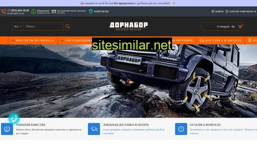 dornabor-shop.ru alternative sites