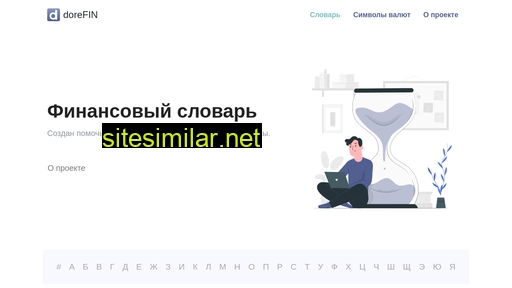 dorefin.ru alternative sites