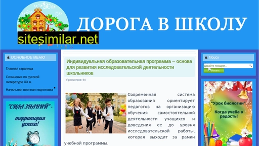 doroga-v-shkolu.ru alternative sites