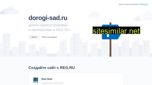 dorogi-sad.ru alternative sites