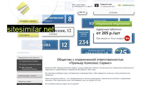 dorogi18.ru alternative sites