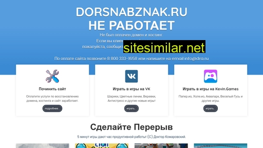 dorsnabznak.ru alternative sites