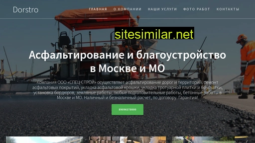 dorstro.ru alternative sites