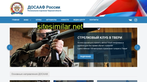 dosaaf-69.ru alternative sites