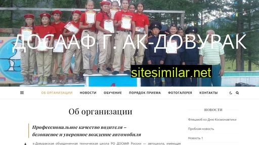 dosaaf-ak-dovurak.ru alternative sites