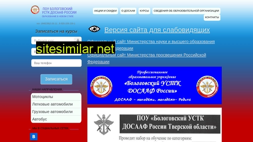 dosaaf-bologoe.ru alternative sites