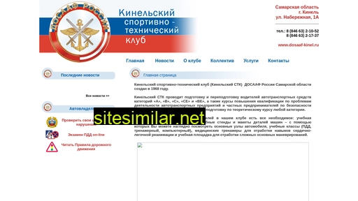 dosaaf-kinel.ru alternative sites