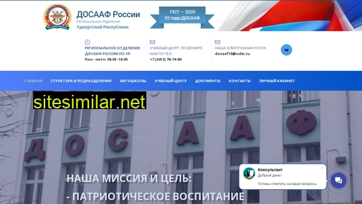 dosaaf-udm.ru alternative sites